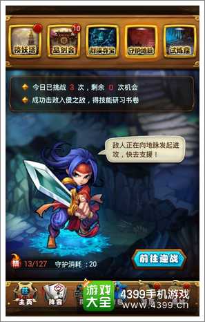 仙剑奇侠传手游守护地脉