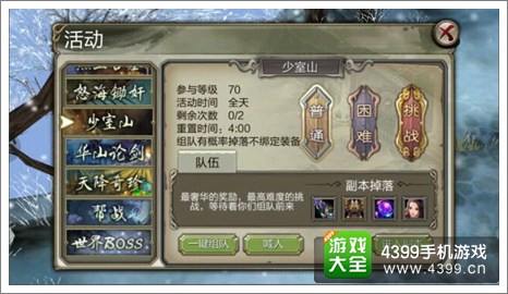 天龙八部3D少室山