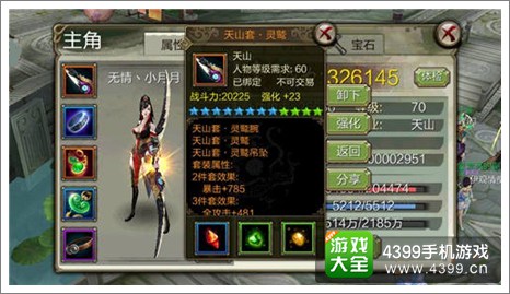 天龙八部3D攻略