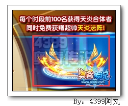 奥奇传说天炎法阵怎么得 有什么用