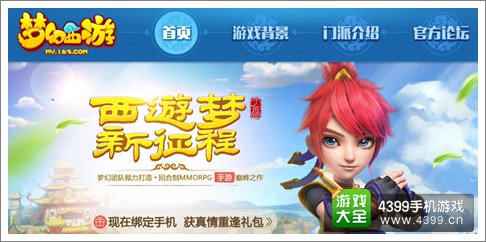 梦幻西游手游官网