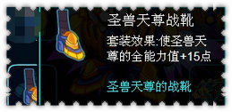 约瑟传说圣兽天尊套装
