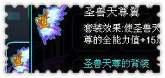 约瑟传说圣兽天尊套装