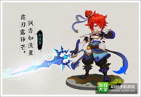 梦幻西游手游职业剑侠客