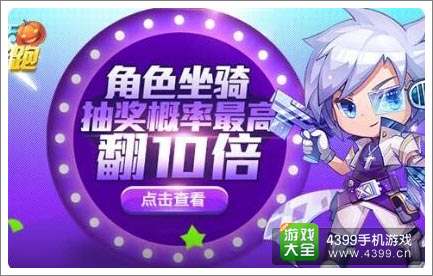 天天酷跑积分抽奖