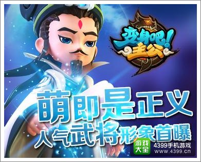 变身吧主公