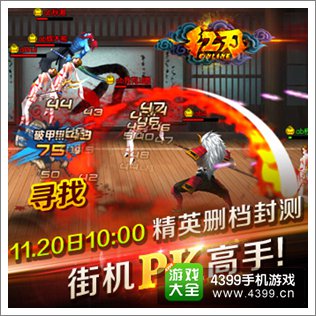 红刃OL