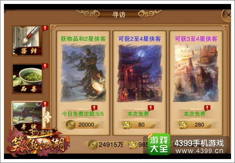 笑傲江湖3D手游