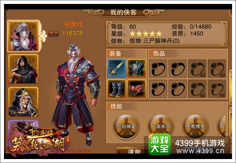 笑傲江湖3D手游