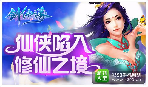 剑仙缘