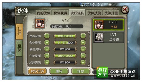 天龙八部3D资质强化