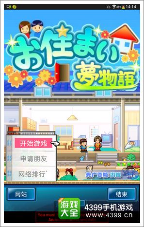 住宅梦物语汉化版