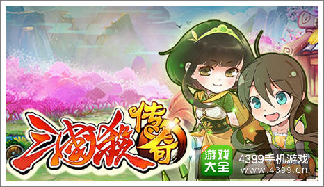 三国杀传奇
