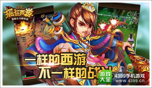 摇摇西游