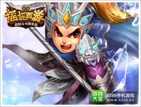 摇摇西游