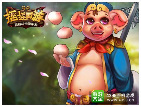 摇摇西游