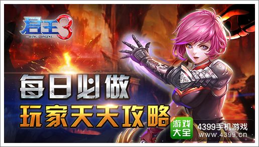 君王3攻略