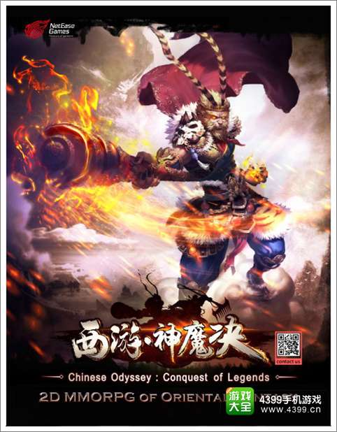 西游神魔决亮相全球展会