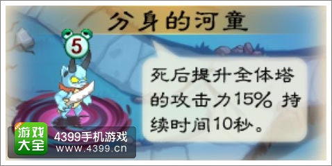 妖姬塔防稀有怪-分身的河童