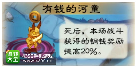 妖姬塔防稀有怪-有钱的河童