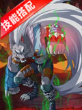 时空猎人狼人怎么样 狼人技能搭配