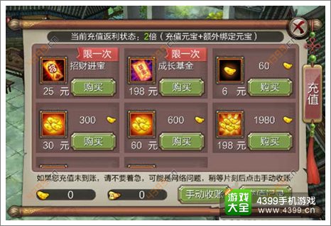 天龙八部3D充值攻略
