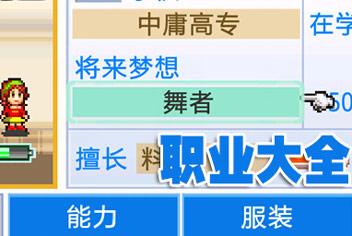 住宅梦物语怎么解锁新职业 居民属性详解  