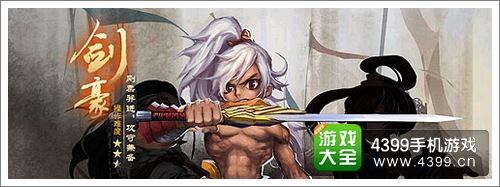 三国之刃职业对比