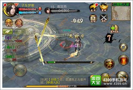 天龙八部3D江湖名人录