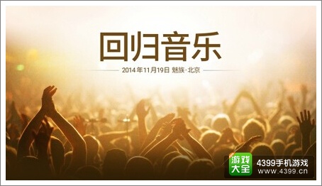 魅族mx4pro音效
