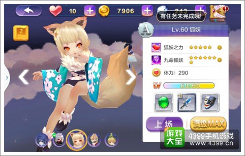 天天风之旅狐妖满级要多少钻石