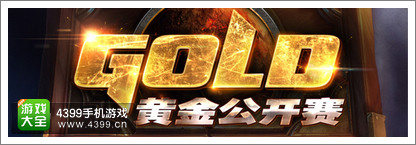 炉石传说黄金公开赛