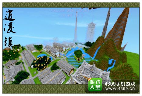 我的世界作品逍遥镇