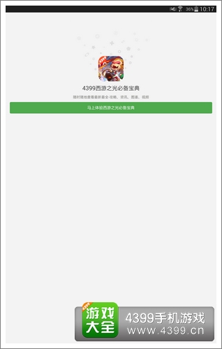 西游之光必备宝典