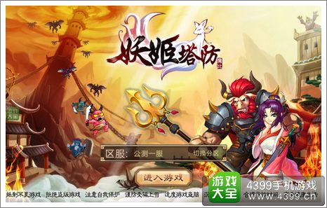 妖姬塔防评测