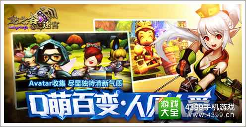 龙之谷迷宫人物服装曝光