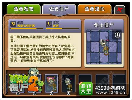 植物大战僵尸2新僵尸丧心病狂 不穿马甲穿法袍