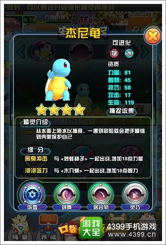 口袋妖怪3D宠物养成战略