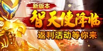 伊甸新版本2.0智天使降临 最强宠物技来袭
