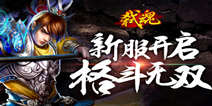 《弑魂》20区公会礼包 公会福利等你来拿