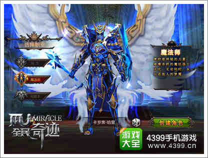 全民奇迹法师