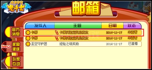 龙斗士卡娜实验室奖励在哪领取