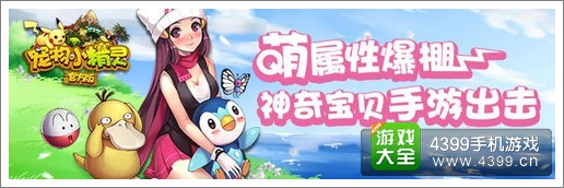 宠物小精灵11月18日更新