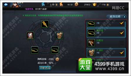 乱斗西游装备进阶技巧 提高合成概率