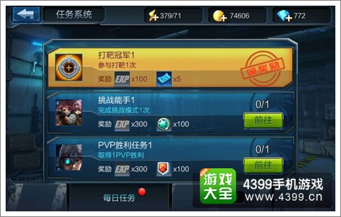 全民反恐每日任务怎么做