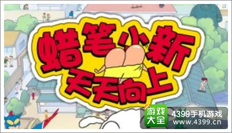 蜡笔小新天天向上礼包