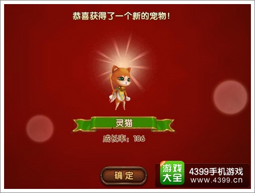 全民闯天下宠物孵化