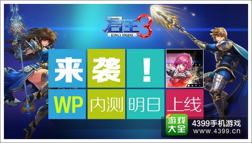 君王3WP版