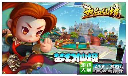 热血仙境
