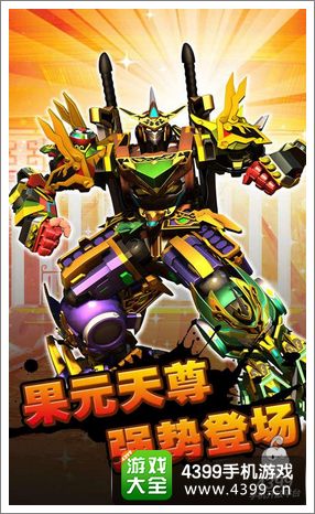 果宝三国礼包